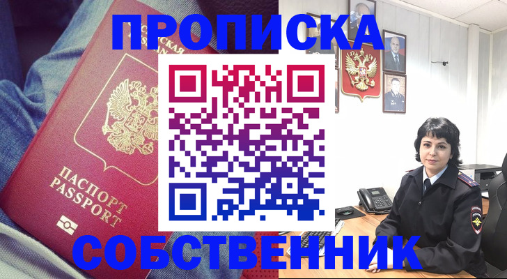 прописка паспорт в Искитиме