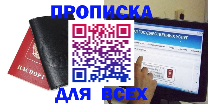 прописка для кредита в Искитиме